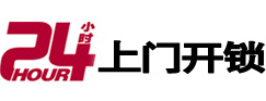 沅陵24小时锁行